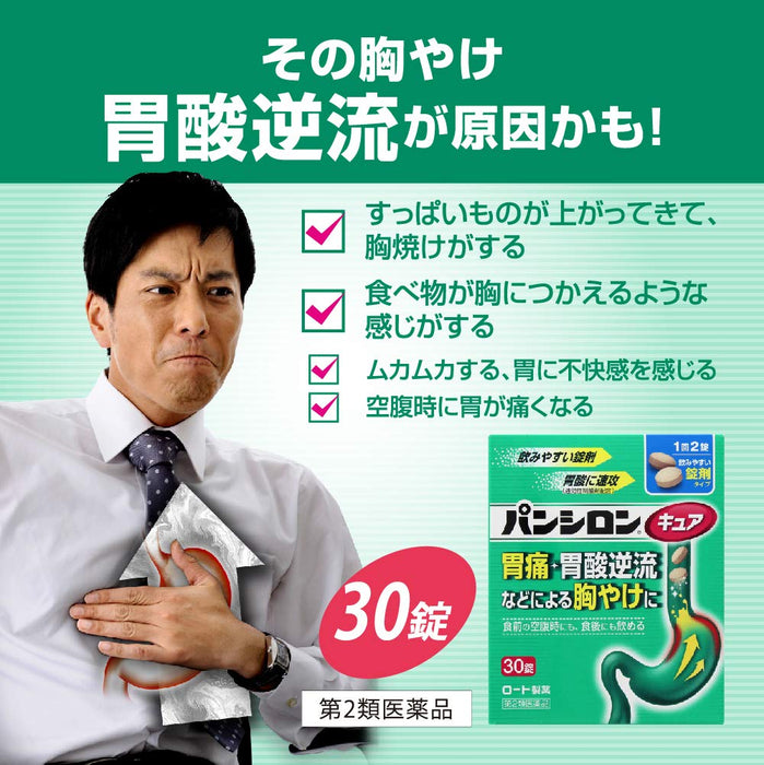 Pansilon Cure Sp 片剂（2 种药物）30 片 | 日本 | 自我药疗税收制度