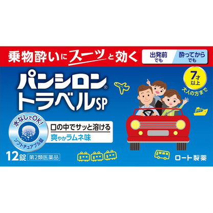 Rohto Pharmaceutical Pansilon Travel Sp 12 Tablets From Japan