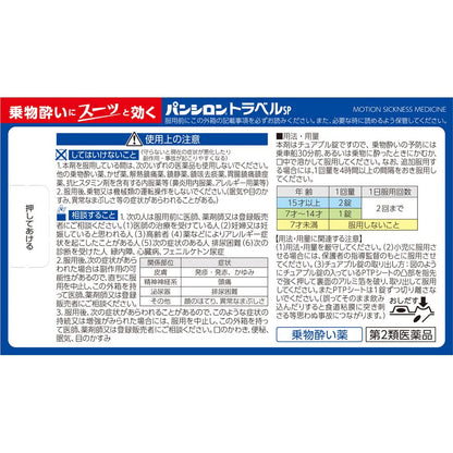 Rohto Pharmaceutical Pansilon Travel Sp 12 Tablets From Japan