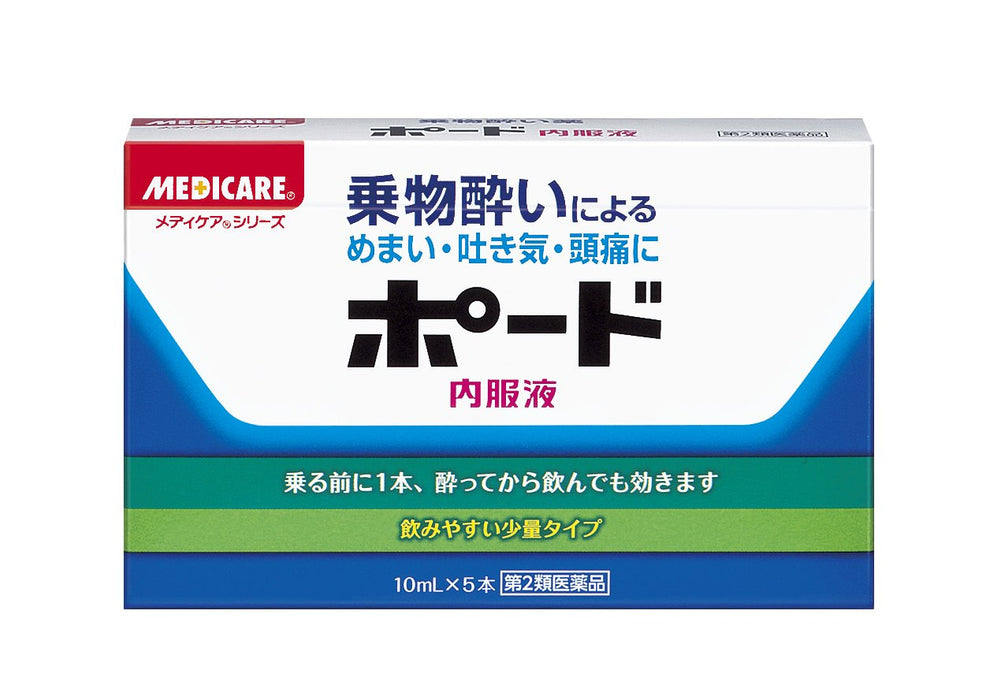 Jintan Morishita 2 藥莢 10 毫升 | 5 件裝 |日本