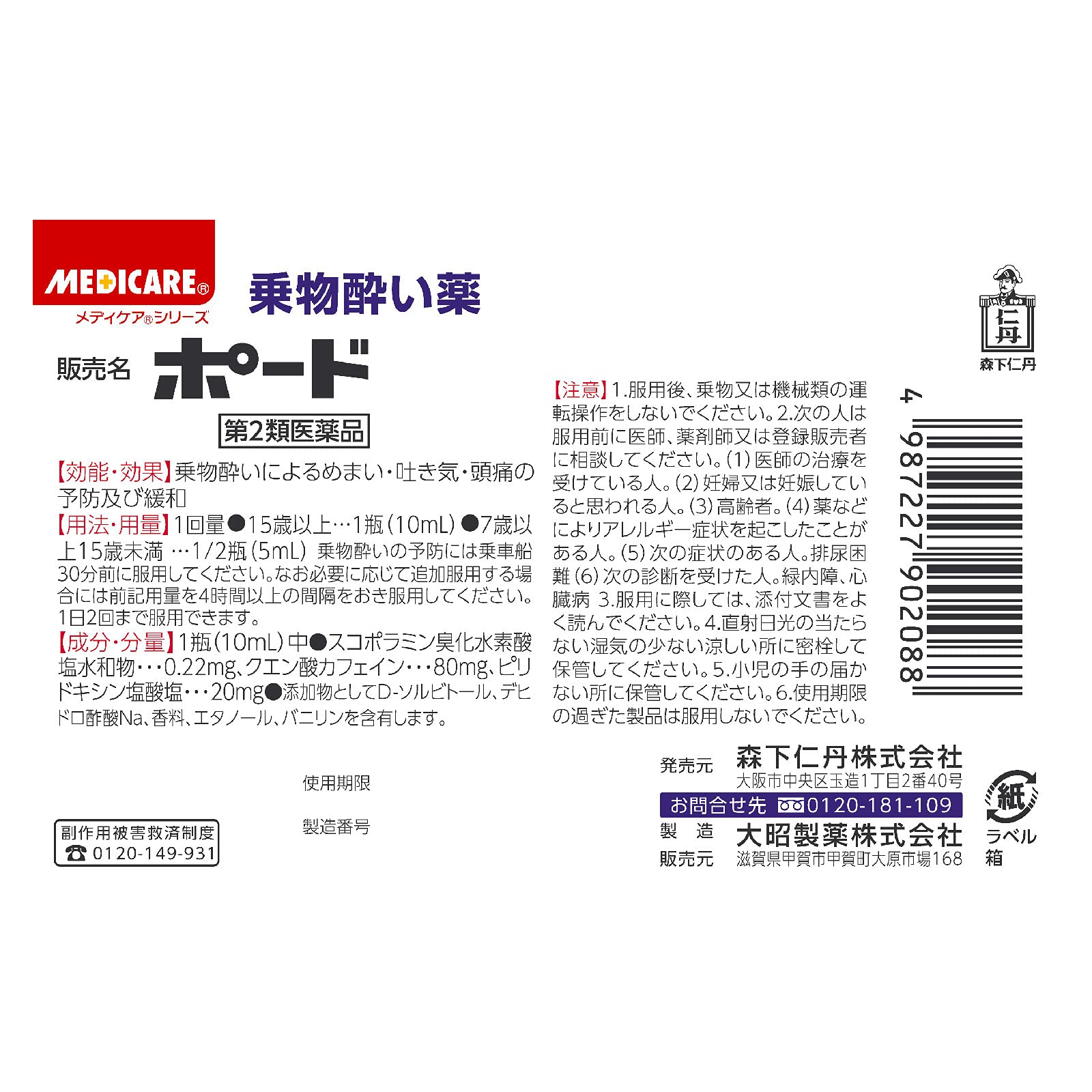 Jintan Morishita 2 Drugs Pod 10Ml | Pack Of 5 | Japan