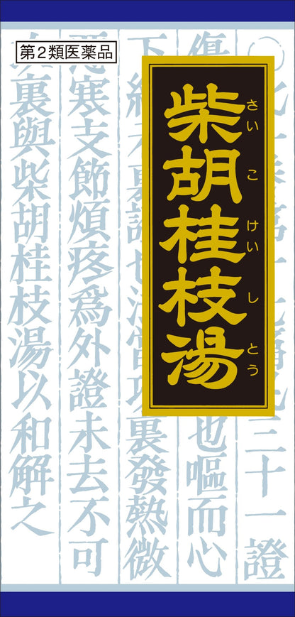 Kracie Pharmaceuticals Kampo Saikokeishito Extract Granules 45 Capsules - 2 Drugs - Made In Japan