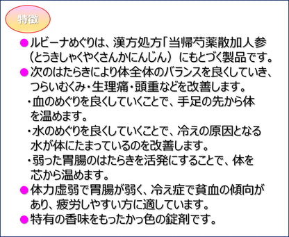 Rubina Meguri 60 Tablets [2 Drugs] From Japan