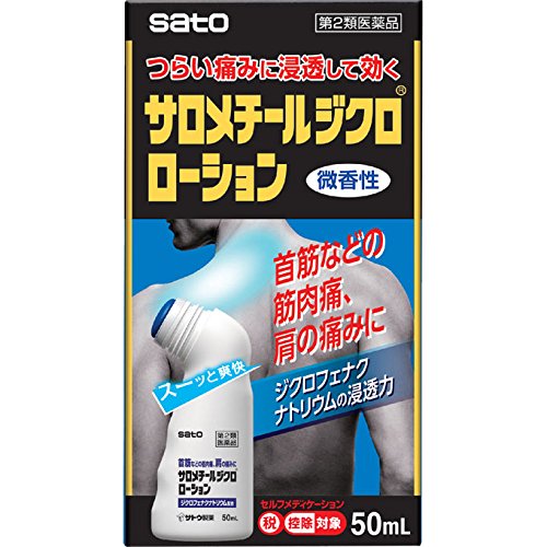 Sato Pharmaceutical Salomethyl Dichloro Lotion 50Ml Japan Self-Medication Tax System