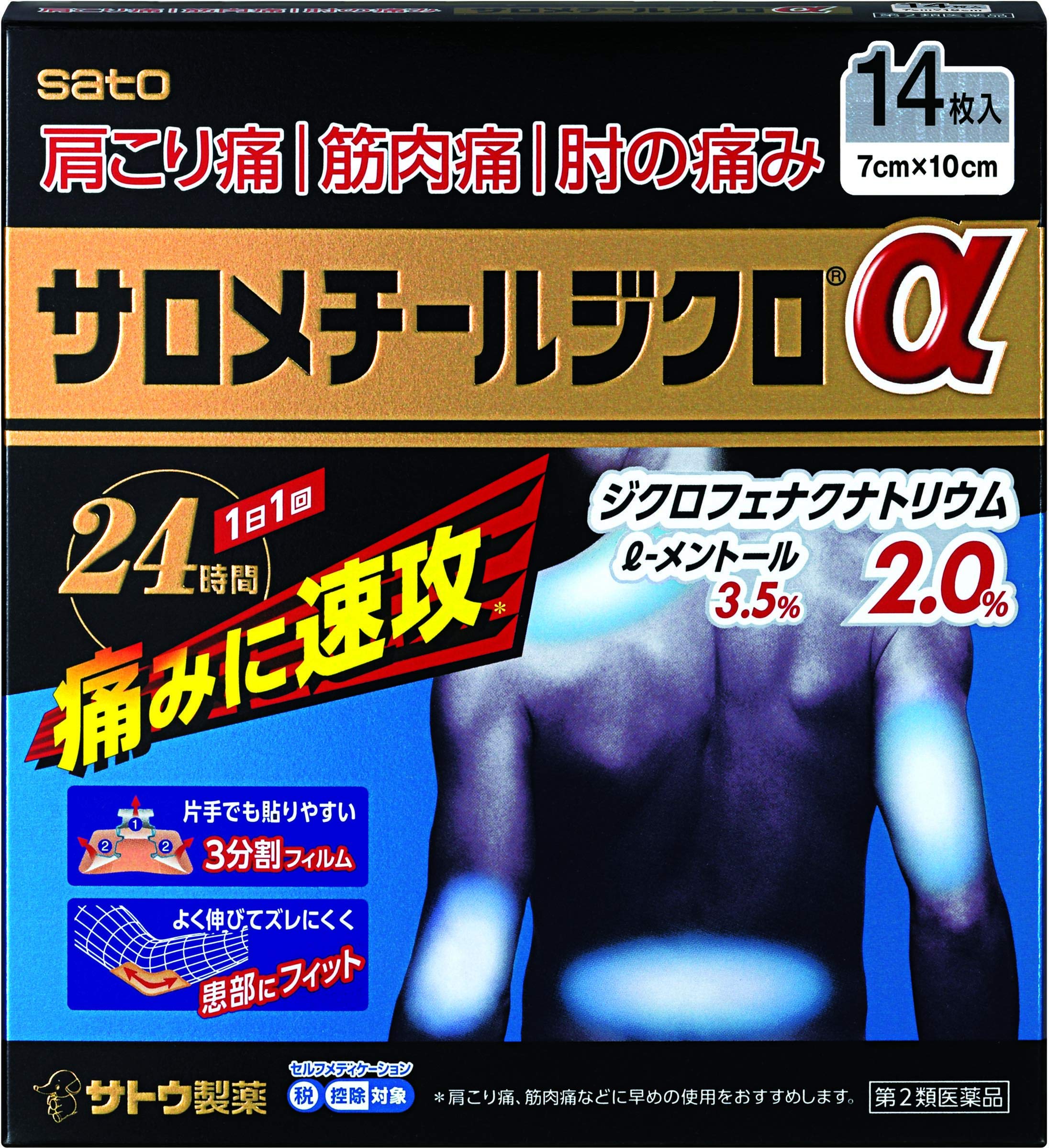 Sato Pharmaceutical 2 Drug Salomethyl Dichroic Α 14 Sheets Japan Self-Medication Tax