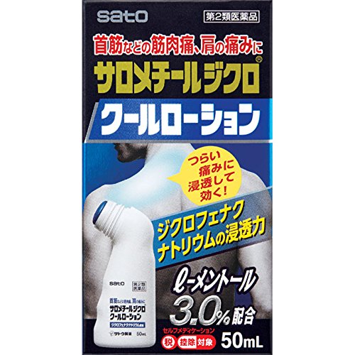 Sato Pharmaceutical Salomethyl Diclocool Lotion 50Ml Japan - Self-Medication Tax System