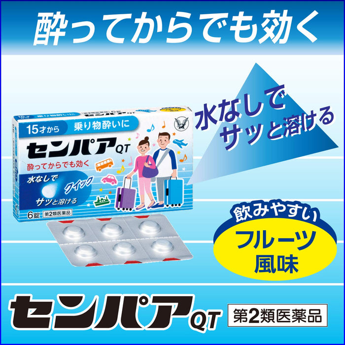 Sempah 2 药物 Qt 6 片来自日本