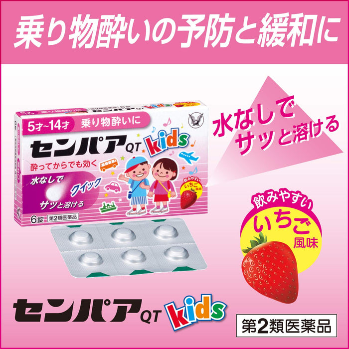 Sempah Japan Qt &Lt;Junior&Gt; 2 Drugs 6 Tablets