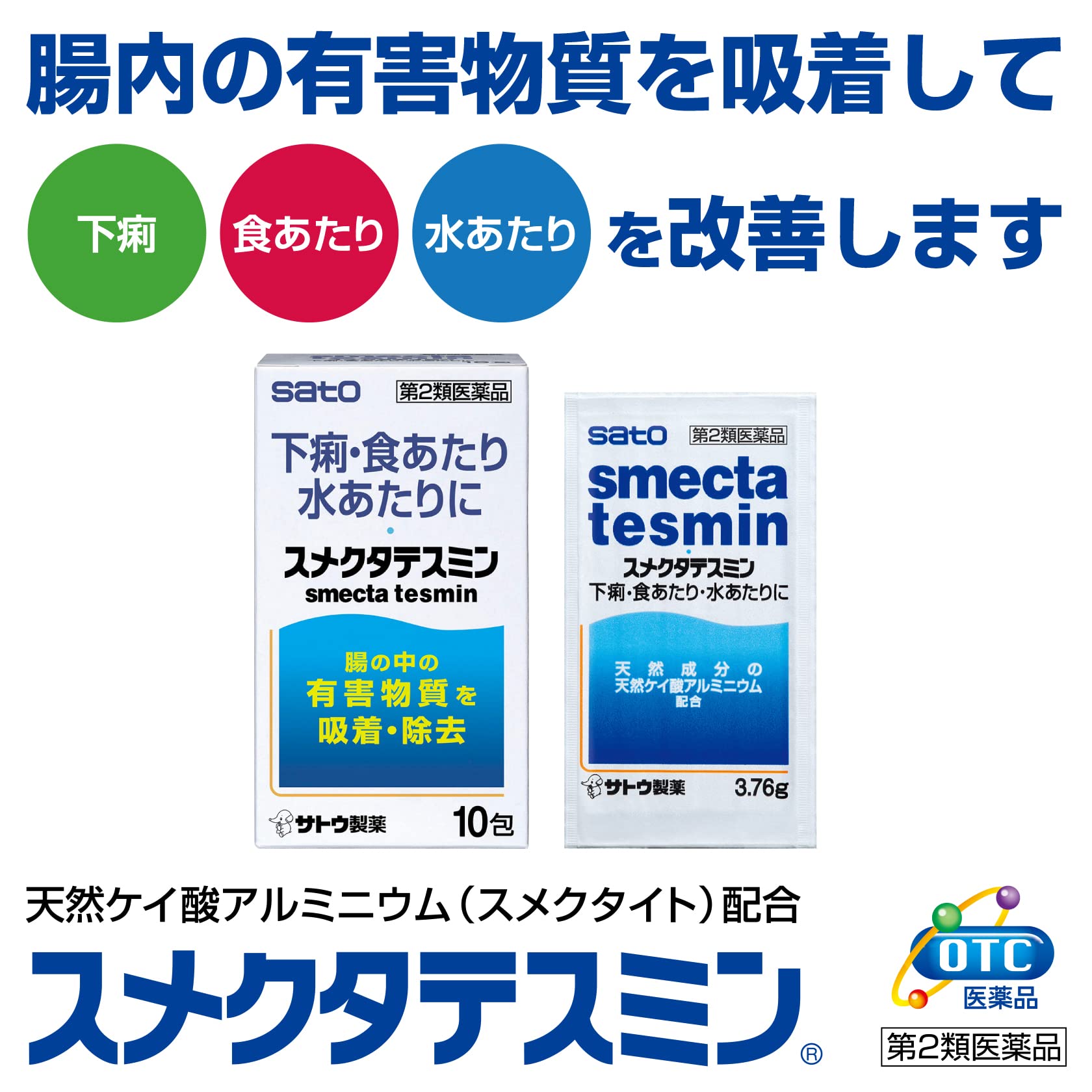 Sato Pharmaceutical Japan [2 Drugs] Smectatemin 10 Capsules