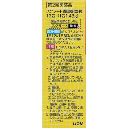 Scratto [2 Drugs] Sucrate Gastrointestinal Medicine 12 Capsules (Granules) - Japan