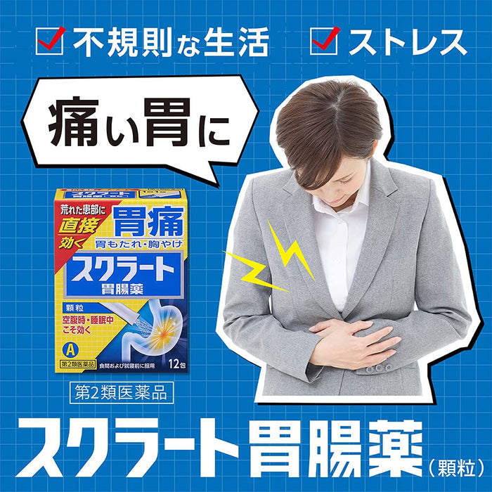Scratto [2種藥物] Sucrate胃腸藥 12粒（顆粒） - 日本