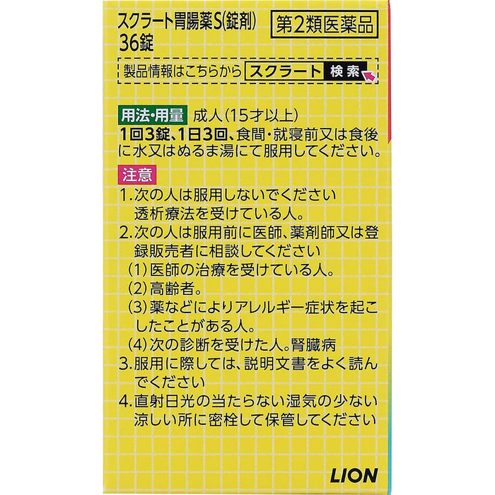 Scratto 2 药品 蔗糖胃肠片 36 日本