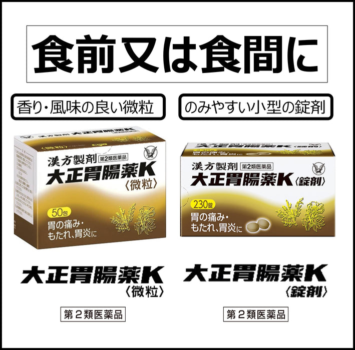 Taisho Pharmaceutical Gastrointestinal K 50 Packets (2 Drugs) - Japan