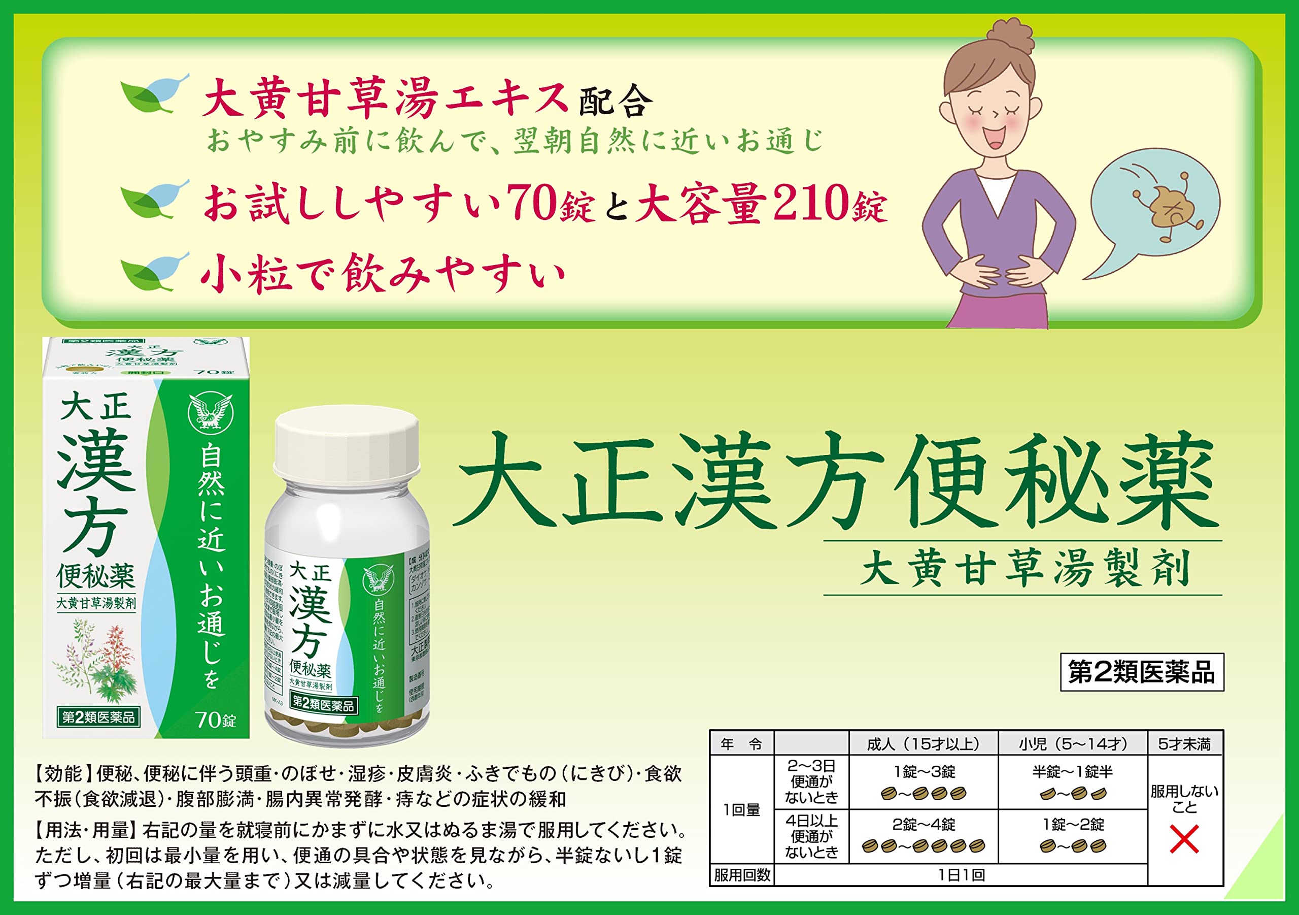 Dazheng Han Convenience Secret Medicine Taisho Kampo Laxative 70 Tablets - Japan