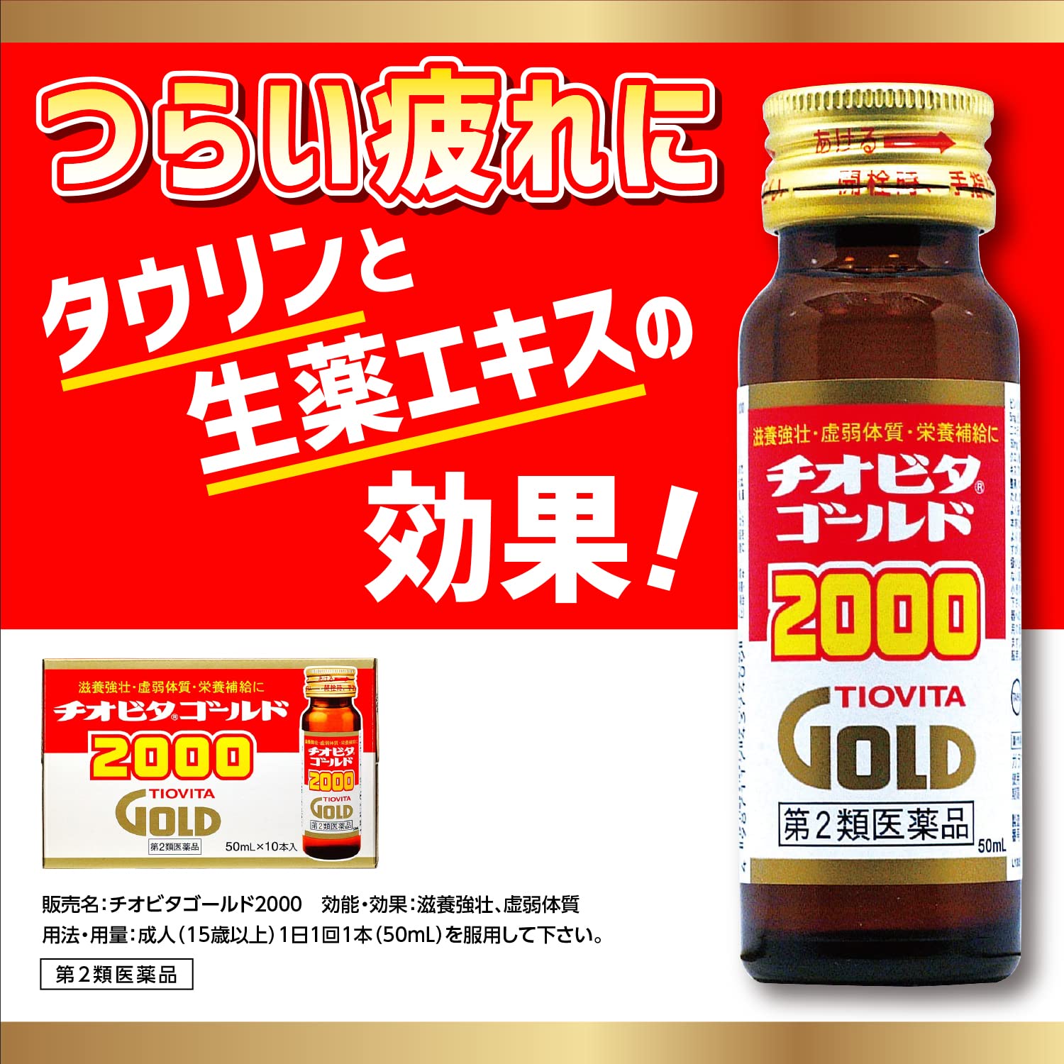 Tiovita Gold 2000 50Ml X 10 [2 Drugs] - Japanese Vendor