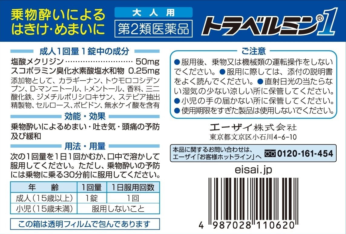 Travelmin 1-3 Tablets - [2 Drugs] For Japan Travelers