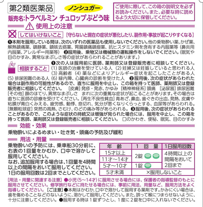 Travelmin Churop Grape Flavor 2 Drug Tablets 6 Pack | Japan