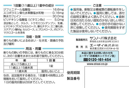 Travelmin R 6 Tablets: 2 Drugs For Travel In Japan