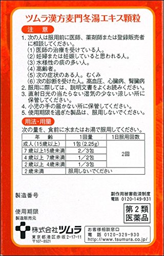 Tsumura Kampo Bakumondo Extract Granules 8 Capsules From Japan