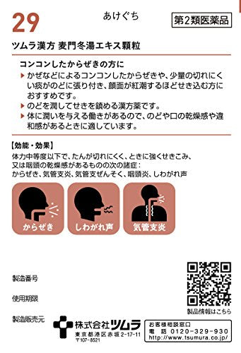 Tsumura Kampo Bakumondoto Extract Granules 20 Capsules From Japan - 2 Drugs