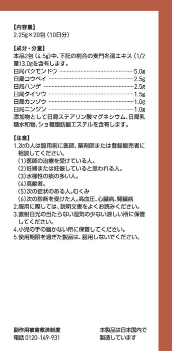 Tsumura Kampo Bakumondoto Extract Granules 20 Capsules From Japan - 2 Drugs