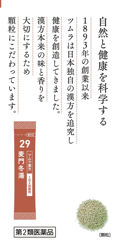 Tsumura Kampo Bakumondoto Extract Granules 20 Capsules From Japan - 2 Drugs