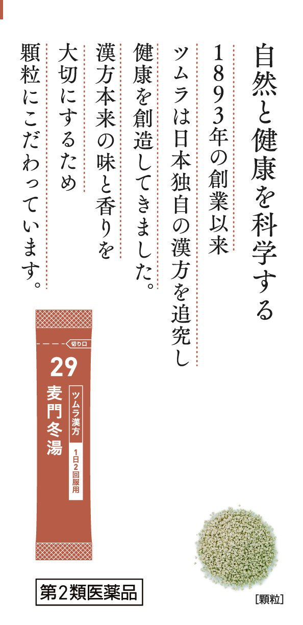 Tsumura Kampo Bakumondoto Extract Granules 20 Capsules From Japan - 2 Drugs