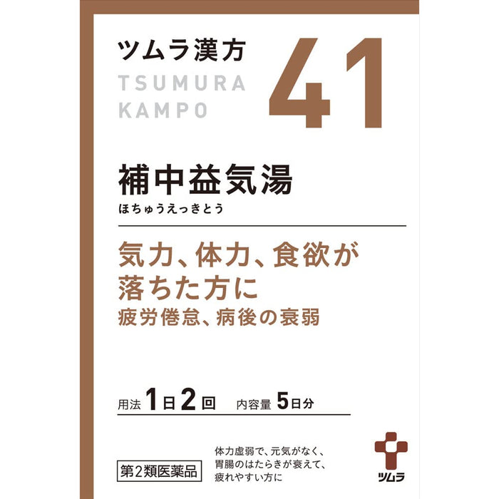 Tsumura Kampo Hochuekkito 提取物颗粒 10 粒胶囊 - 2 种药物 - 日本