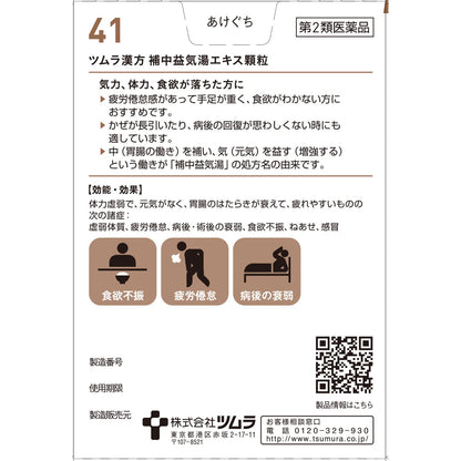 Tsumura Kampo Hochuekkito Extract Granules 10 Capsules - 2 Drugs - Japan