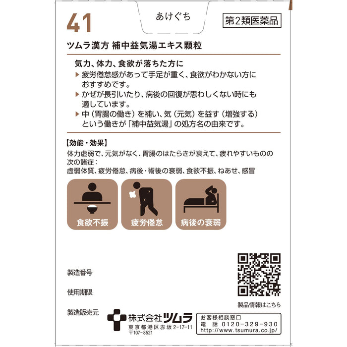 Tsumura Kampo Hochuekkito Extract Granules 10 Capsules - 2 Drugs - Japan