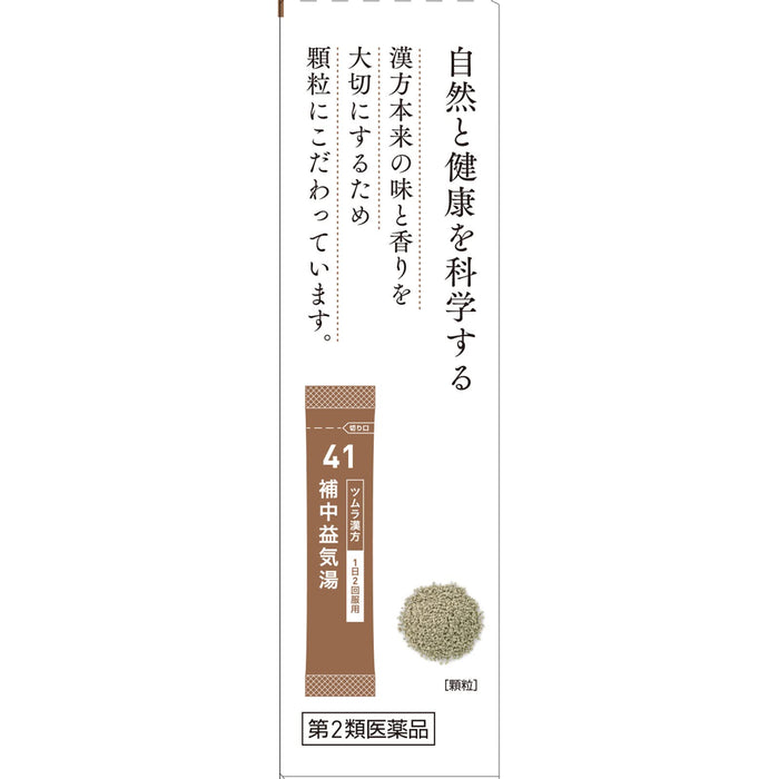 Tsumura Kampo Hochuekkito 萃取物顆粒 10 粒膠囊 - 2 種藥物 - 日本