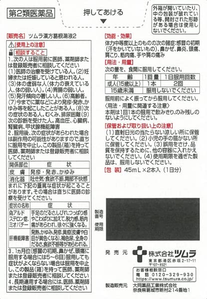 Tsumura Kampo Kakkonto 液体 45 毫升 X 2 - 日本 - 自我药疗税收制度
