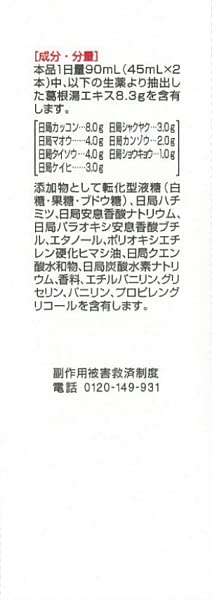 Tsumura Kampo Kakkonto Liquid 45Ml X 2 - Japan - Self-Medication Tax System