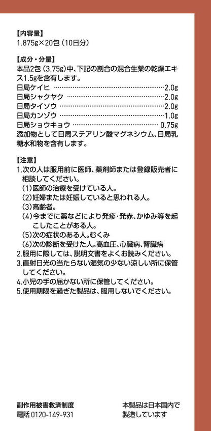 Tsumura Kampo Keishito Extract Granules 20 Capsules From Japan - 2 Drugs