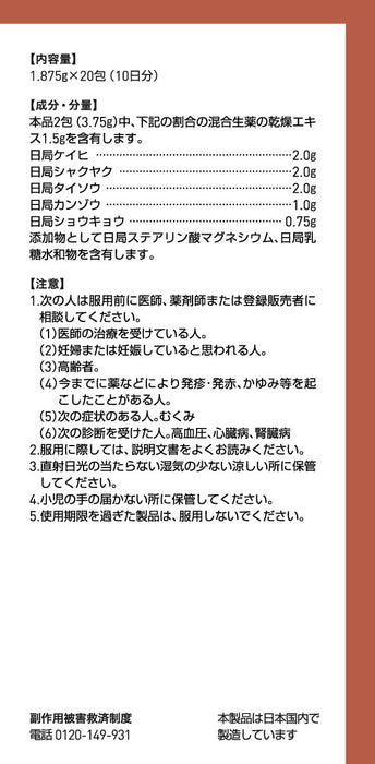 Tsumura Kampo Keishito 提取物颗粒 20 粒胶囊来自日本 - 2 种药物