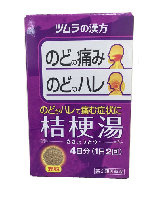 津村汉方桔梗提取物颗粒 8 粒胶囊 - 2 种药物 - 日本