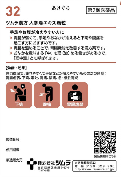 Tsumura Kampo Ninjinto Extract Granules (2 Drugs) 10 Capsules From Japan