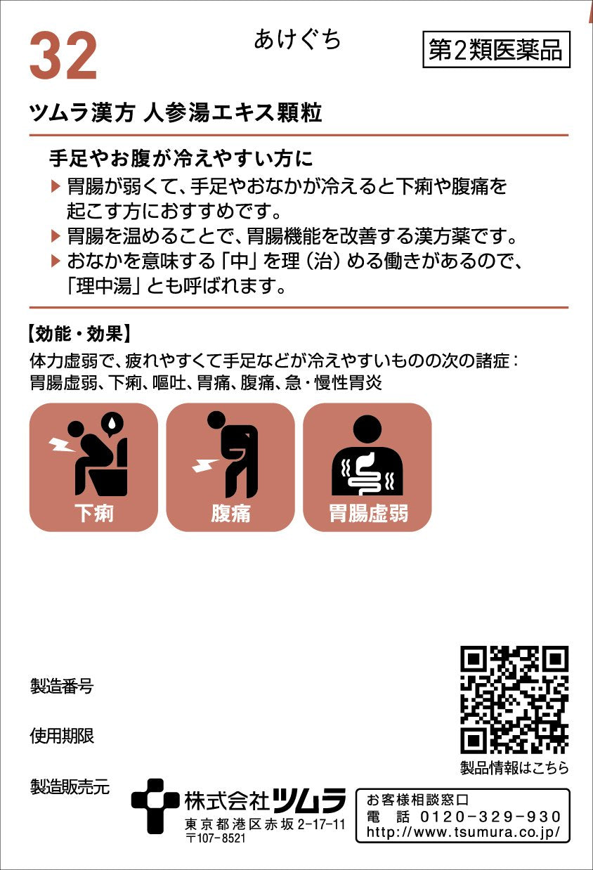 Tsumura Kampo Ninjinto Extract Granules (2 Drugs) 10 Capsules From Japan