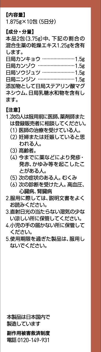 Tsumura Kampo Ninjinto Extract Granules (2 Drugs) 10 Capsules From Japan