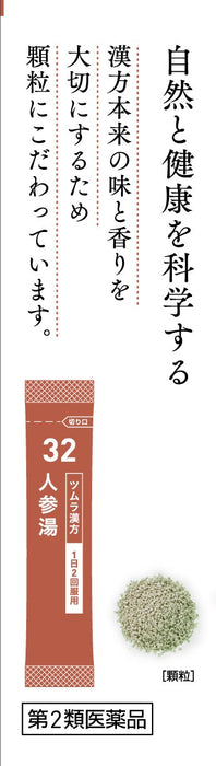 Tsumura Kampo Ninjinto Extract Granules (2 Drugs) 10 Capsules From Japan