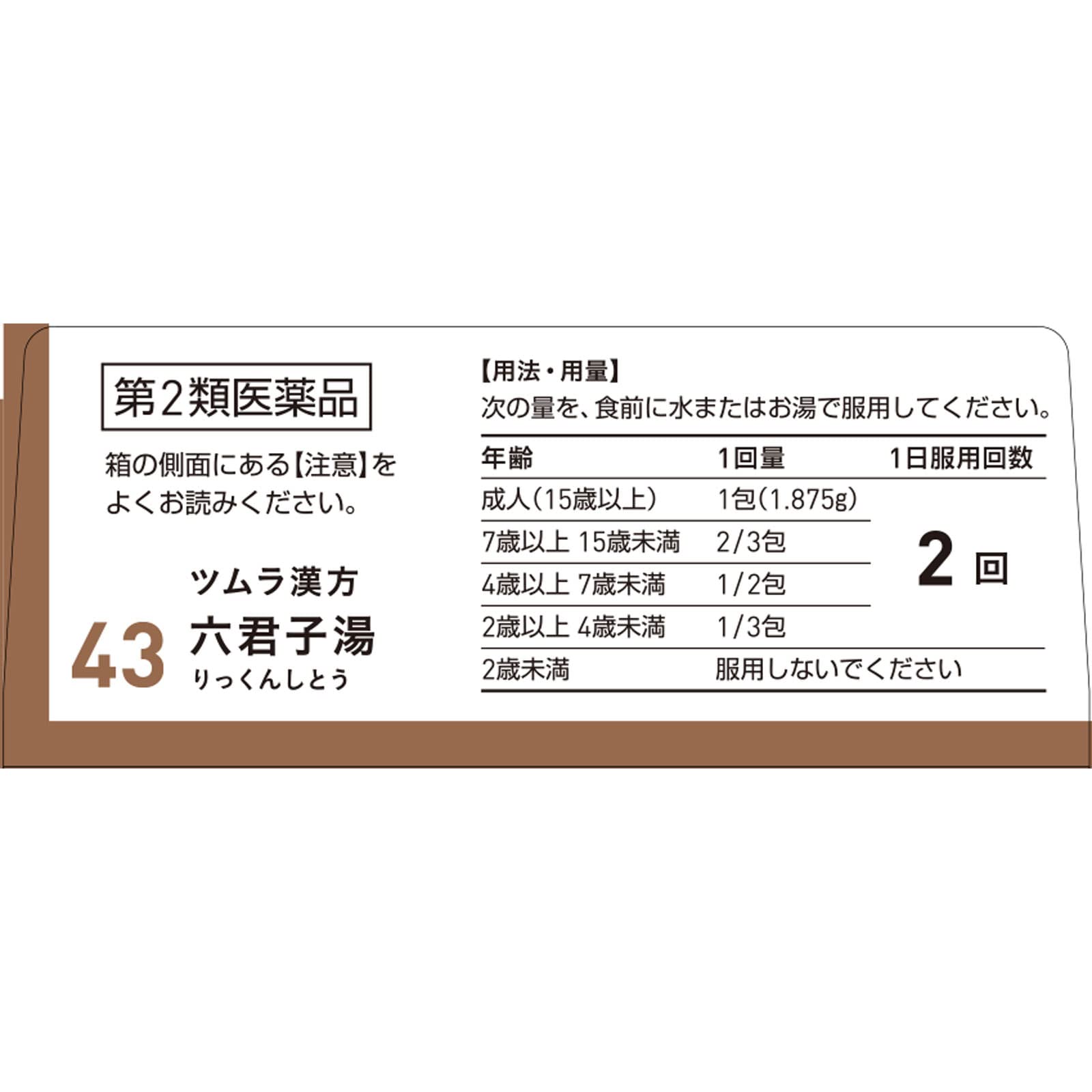 Tsumura Kampo Rikkunshito Extract Granules 10 Capsules | Japan | 2 Drugs
