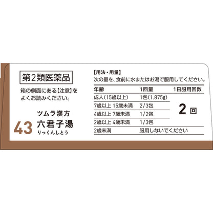 Tsumura Kampo Rikkunshito Extract Granules 10 Capsules | Japan | 2 Drugs