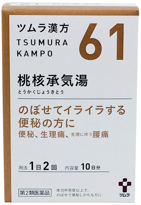 津村汉方止咳糖浆提取物颗粒（2 种药物）20 粒胶囊 - 日本