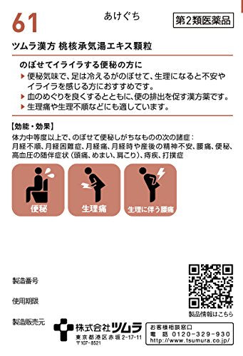 Tsumura Kampo Tokakujokito Extract Granules (2 Drugs) 20 Capsules - Japan