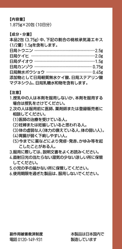 Tsumura Kampo Tokakujokito Extract Granules (2 Drugs) 20 Capsules - Japan