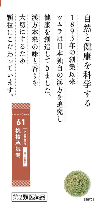 津村汉方止咳糖浆提取物颗粒（2 种药物）20 粒胶囊 - 日本
