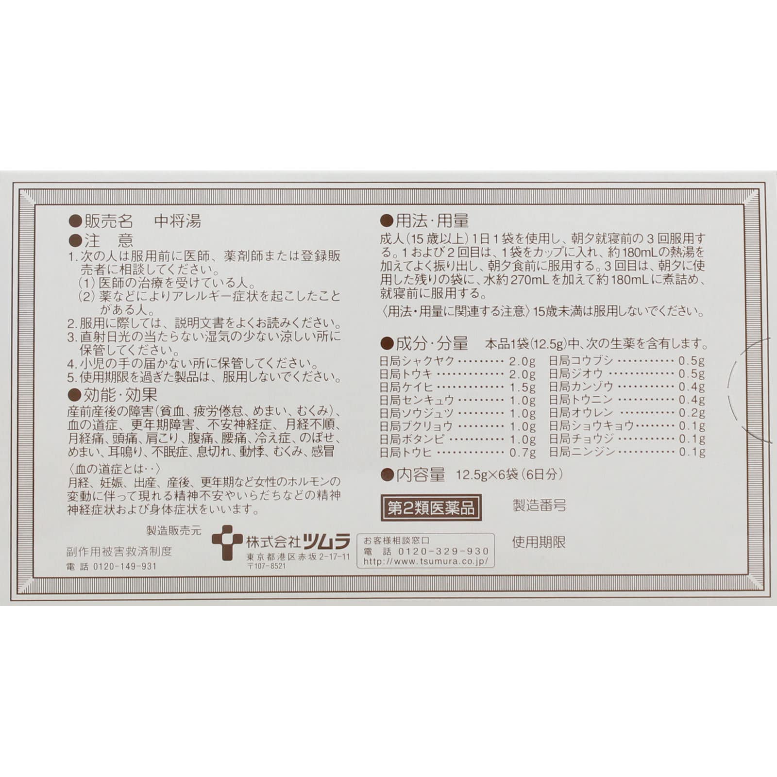 Tsumura Kampo Women'S Medicine Chujoyu 6 Bags - Japan