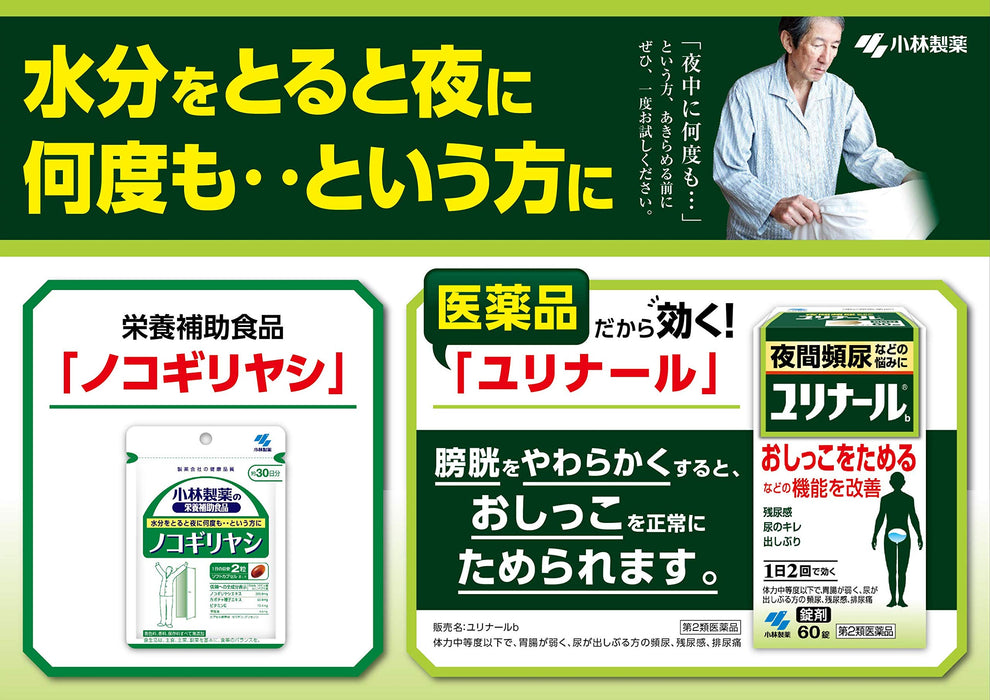 小便器 B 60 片 [2 種藥物] 日本產