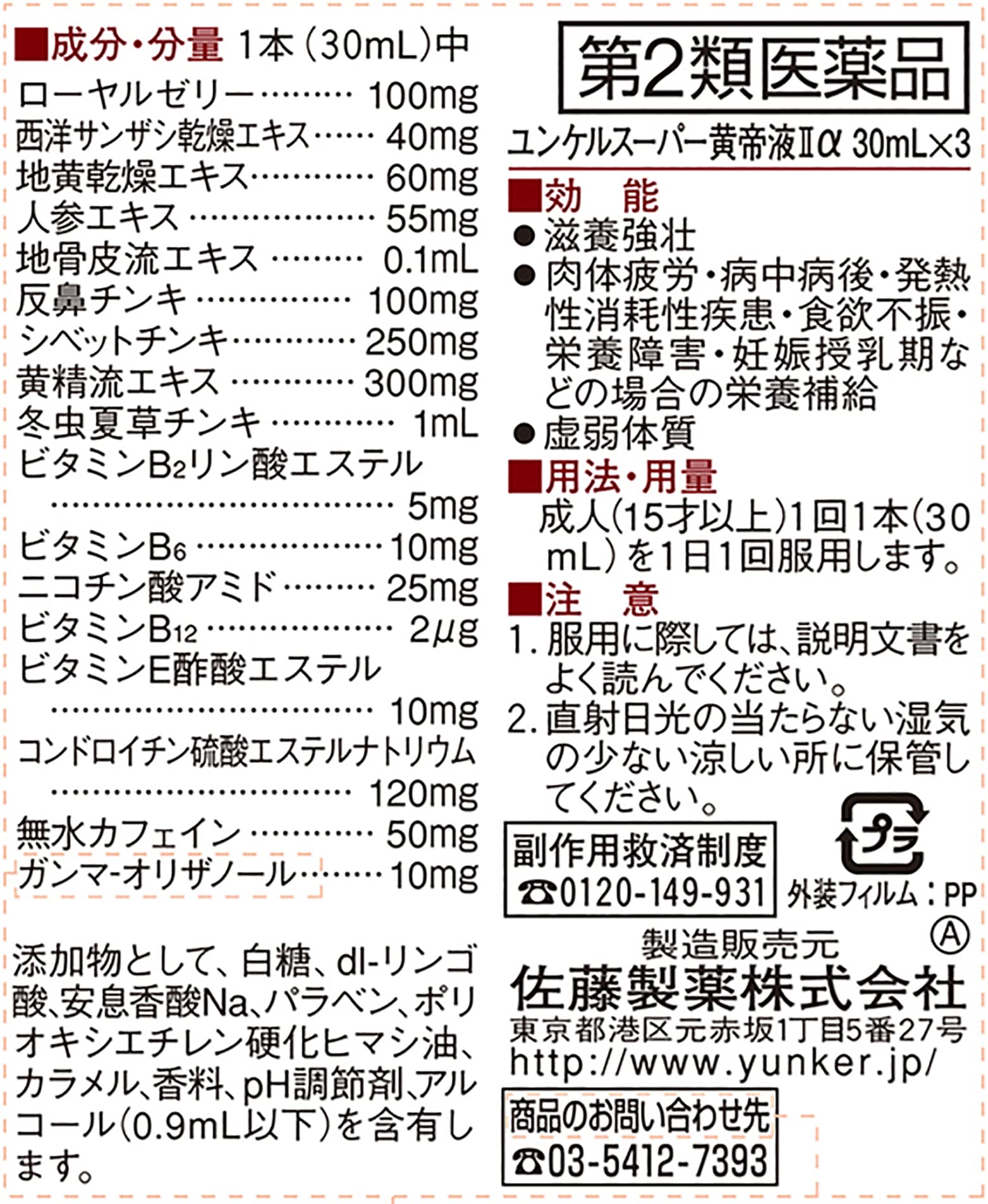 Yunker Super Kotei Liquid Iiα 30Ml X 3 - 2 Drugs - Japan