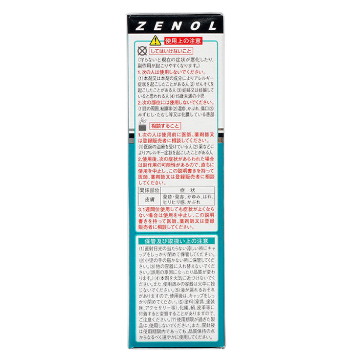 Zenol Exum Liquid Gel 52Ml Japan - Self-Medication Tax System